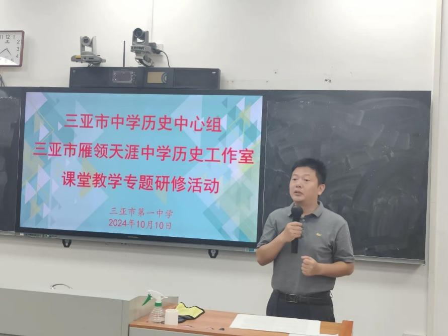 深耕课堂 赋能成长——海南师范大学实习巡查暨中学历史实习教师同课异构专题研修活动