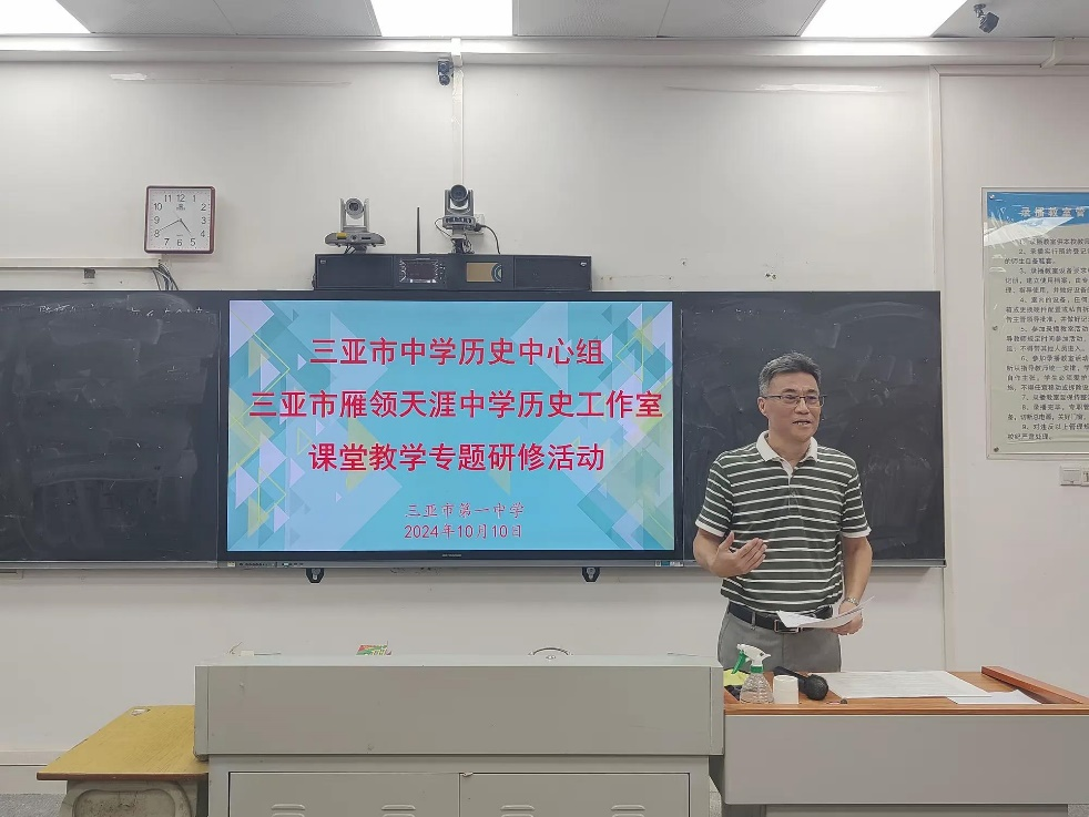 深耕课堂 赋能成长——海南师范大学实习巡查暨中学历史实习教师同课异构专题研修活动