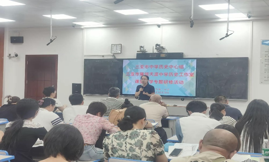 深耕课堂 赋能成长——海南师范大学实习巡查暨中学历史实习教师同课异构专题研修活动