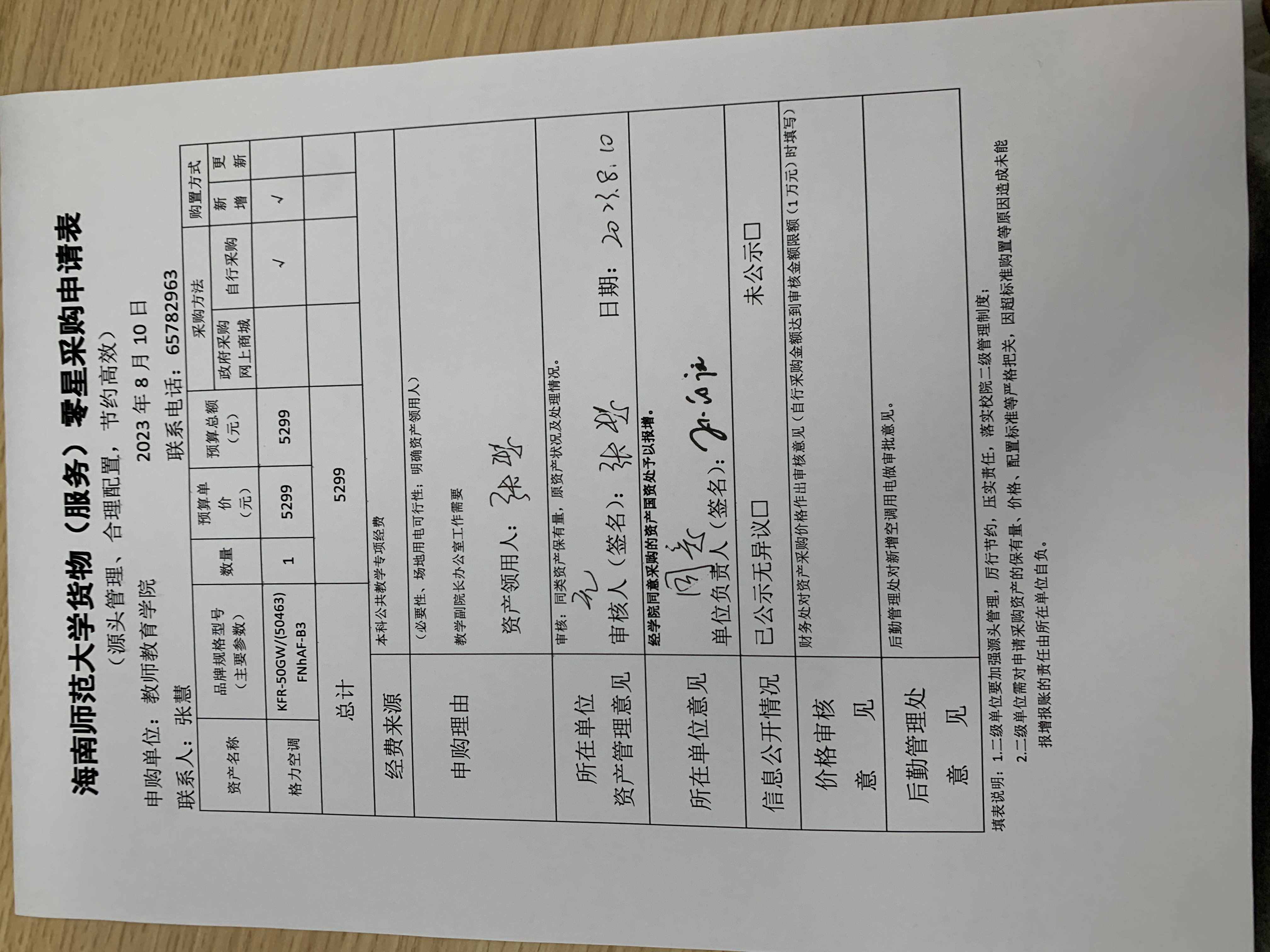 教师教育学院设备采购公示
