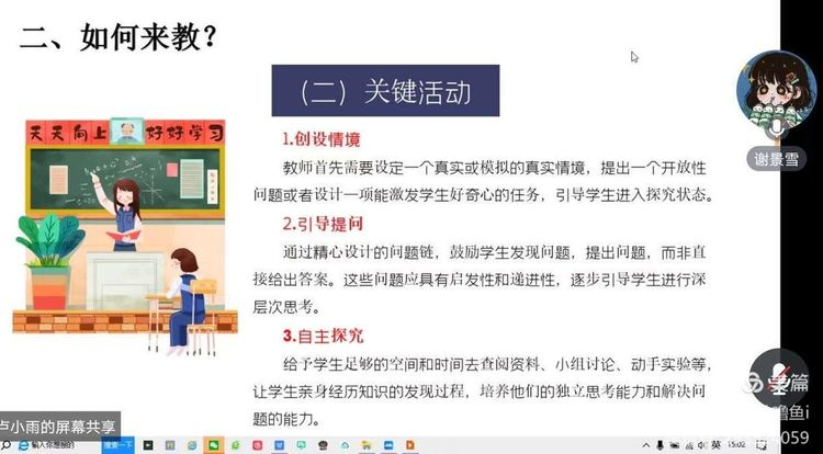 上好思政课，做好引路人 ——保亭县政治组实习生教研活动总结
