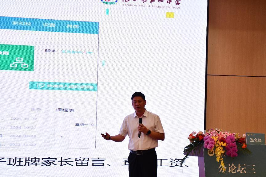 共探基础教育发展：“数智时代的基础教育高质量发展”高峰教育分论坛成功举办
