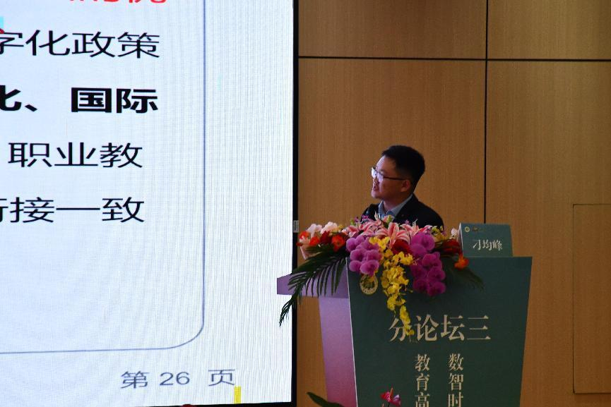 共探基础教育发展：“数智时代的基础教育高质量发展”高峰教育分论坛成功举办