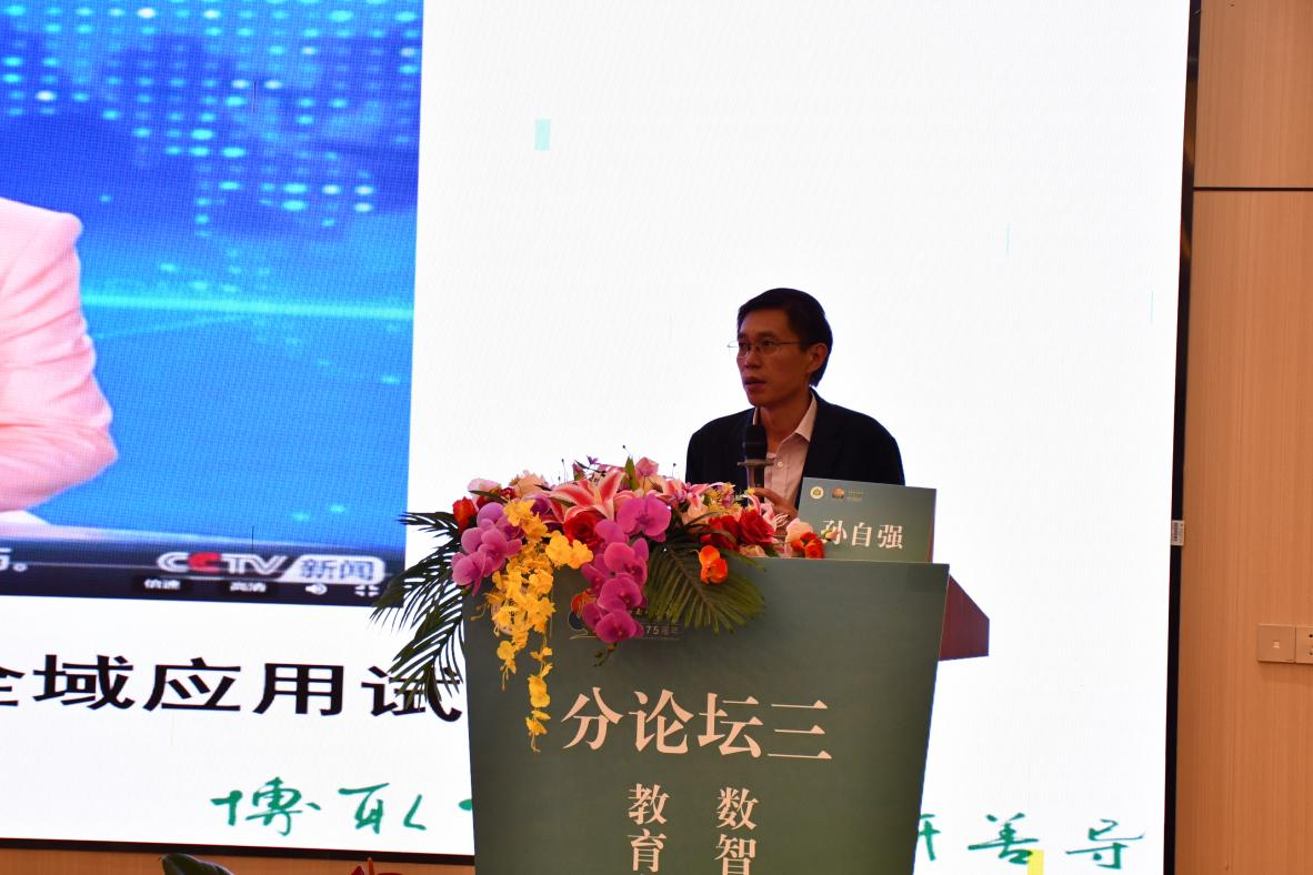 共探基础教育发展：“数智时代的基础教育高质量发展”高峰教育分论坛成功举办