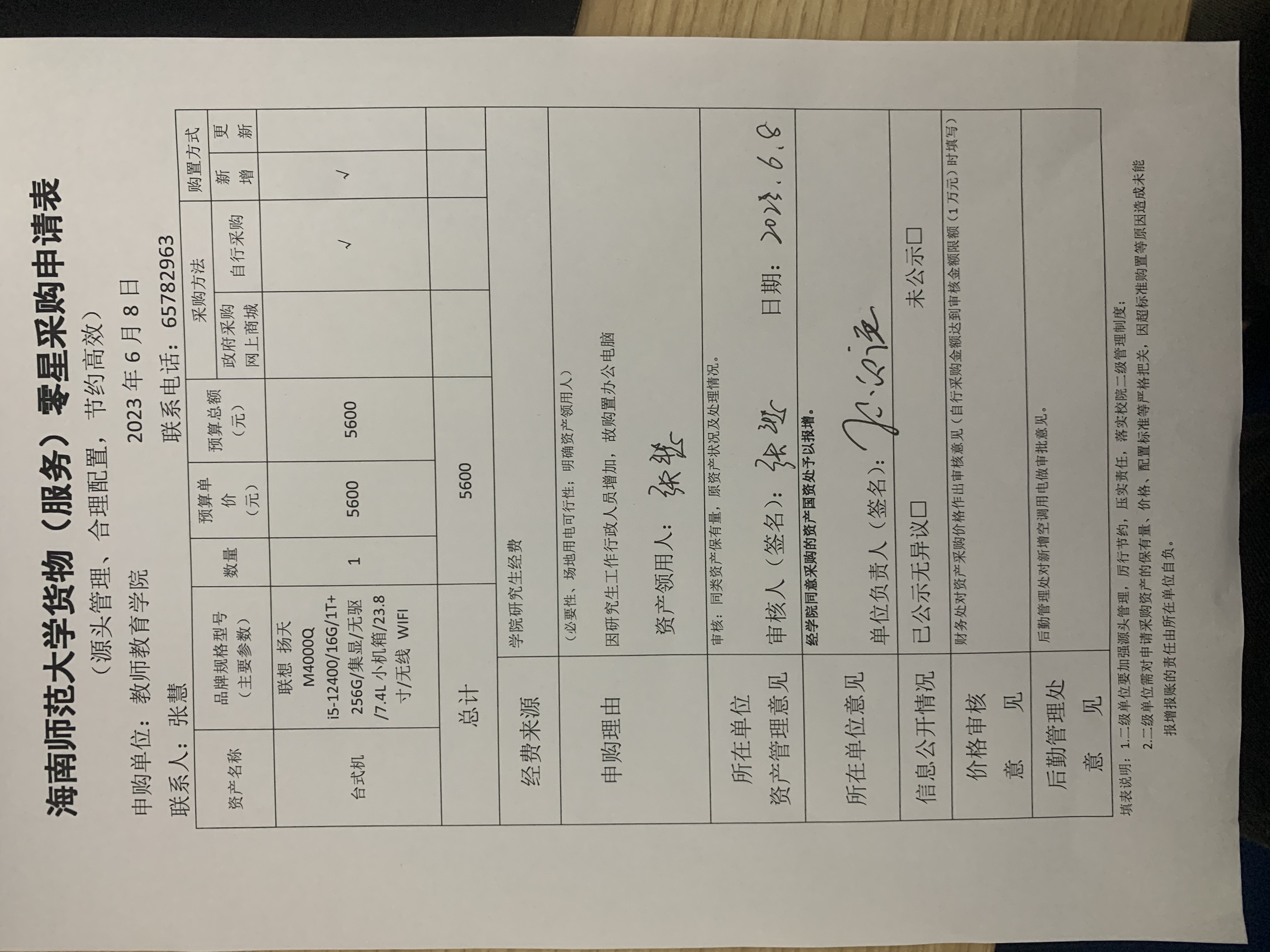 教师教育学院设备采购公示