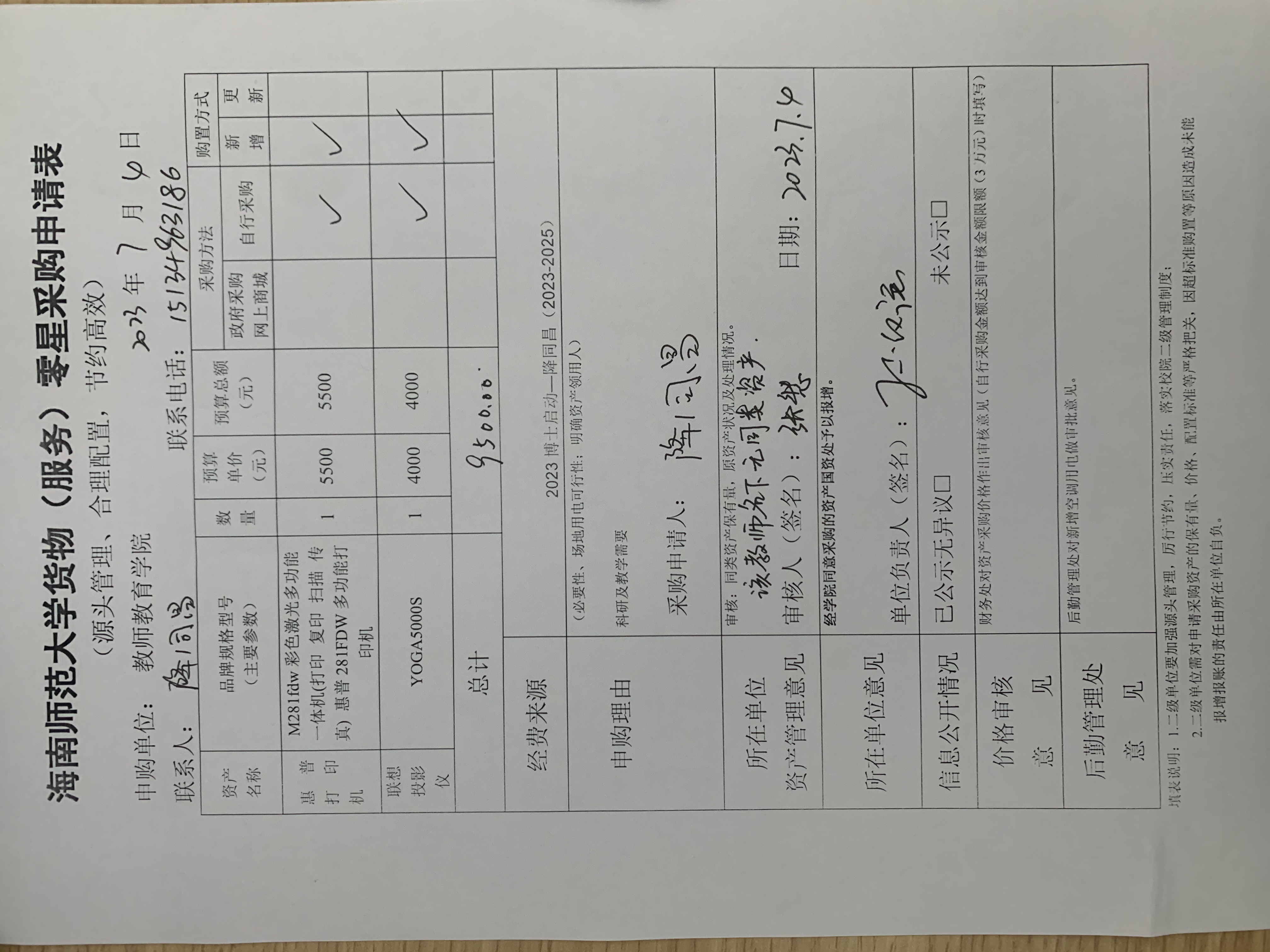 降同昌老师采购公示