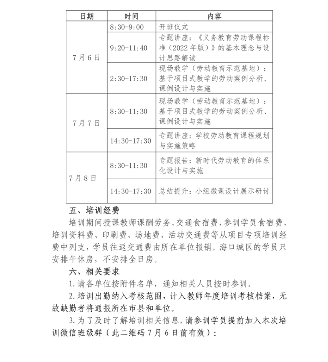 关于举办2023年中学劳动教育教师教学能力提升省级示范性培训项目的通知
