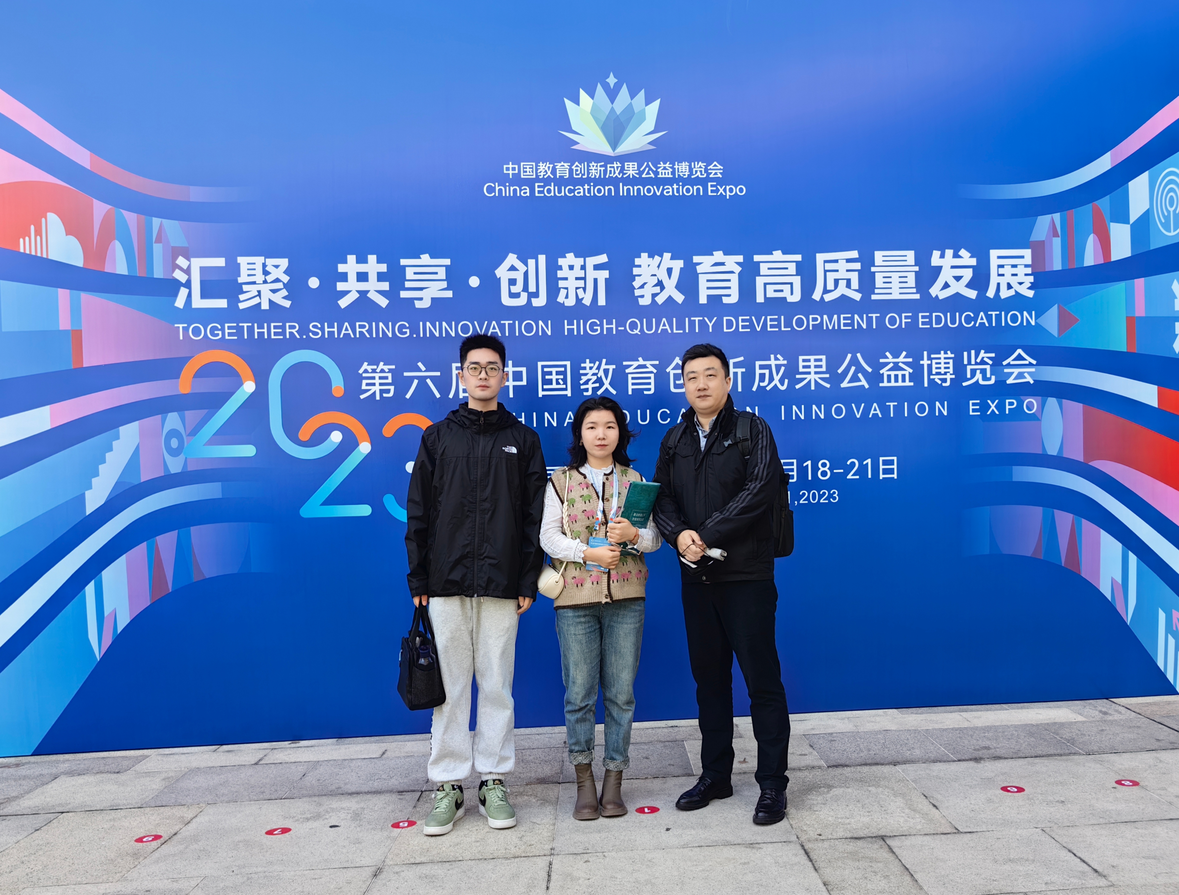共赴珠海之约 共享教博盛会——我院受邀参加第六届中国教育创新成果公益博览会