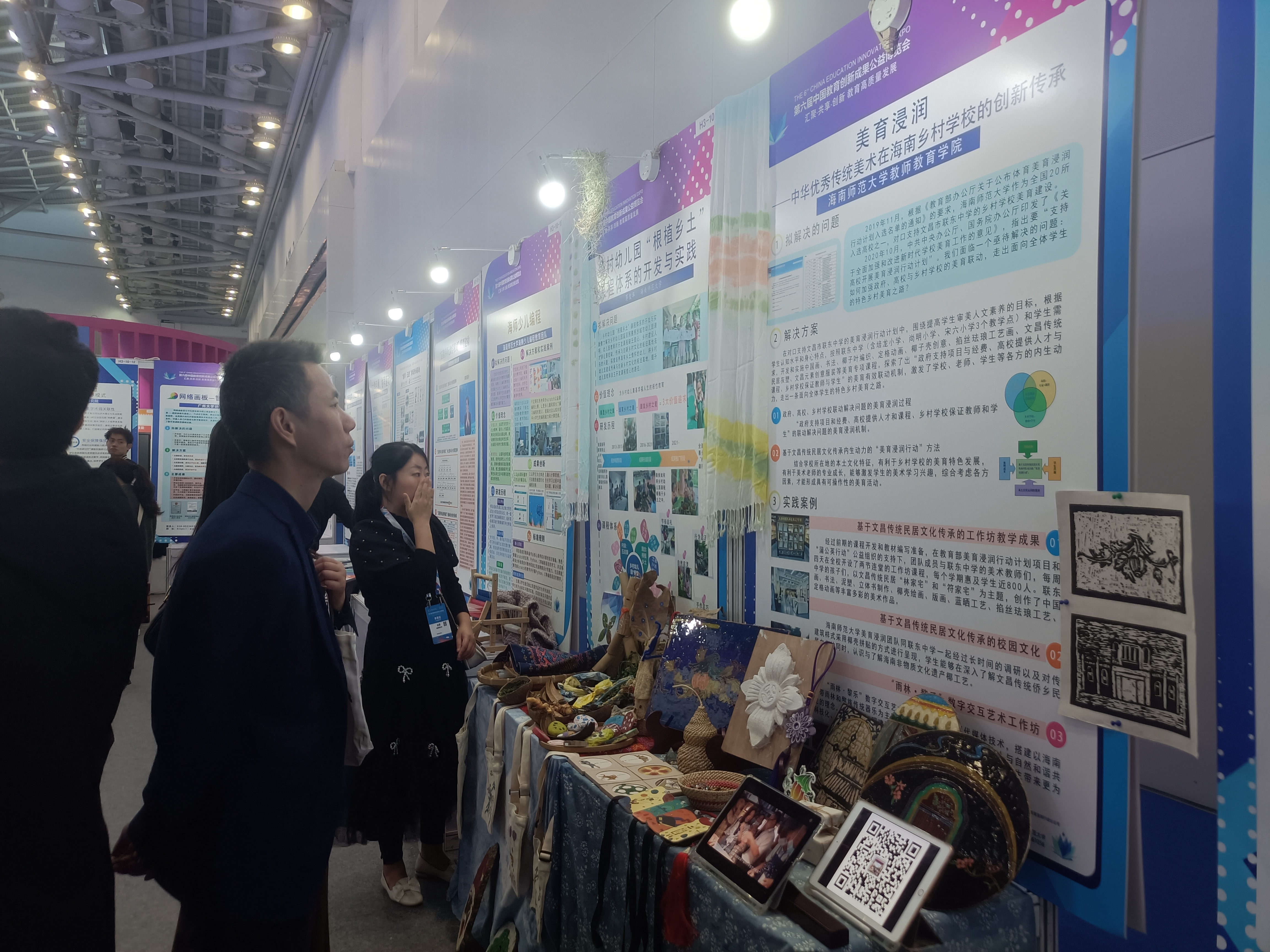 共赴珠海之约 共享教博盛会——我院受邀参加第六届中国教育创新成果公益博览会