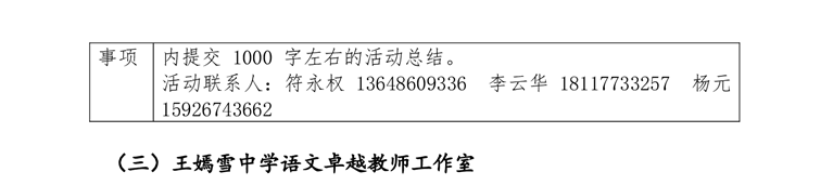 关于中学卓越校长包瑞工作室，咸生伍，王嫣雪、孔宪锋等工作室开展专题研修活动的通知