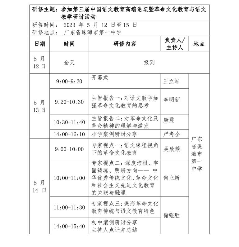 关于中学卓越校长包瑞工作室，咸生伍，王嫣雪、孔宪锋等工作室开展专题研修活动的通知