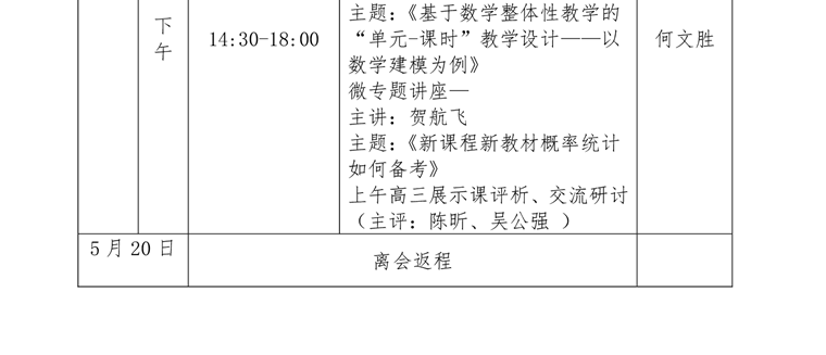 关于中学卓越校长包瑞工作室，咸生伍，王嫣雪、孔宪锋等工作室开展专题研修活动的通知