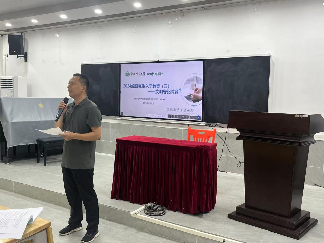 教师教育学院2024级新生入学教育(四)文明守纪教育