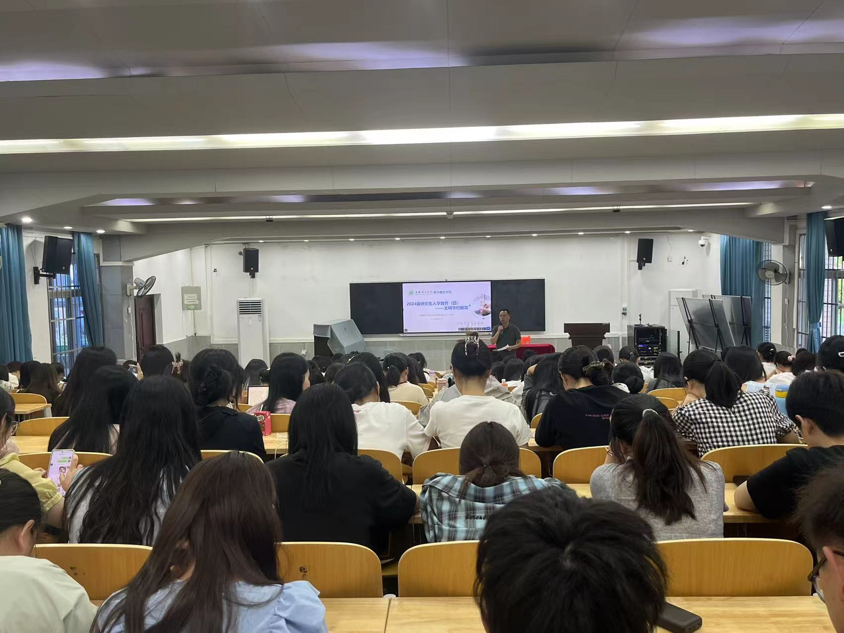 教师教育学院2024级新生入学教育(四)文明守纪教育