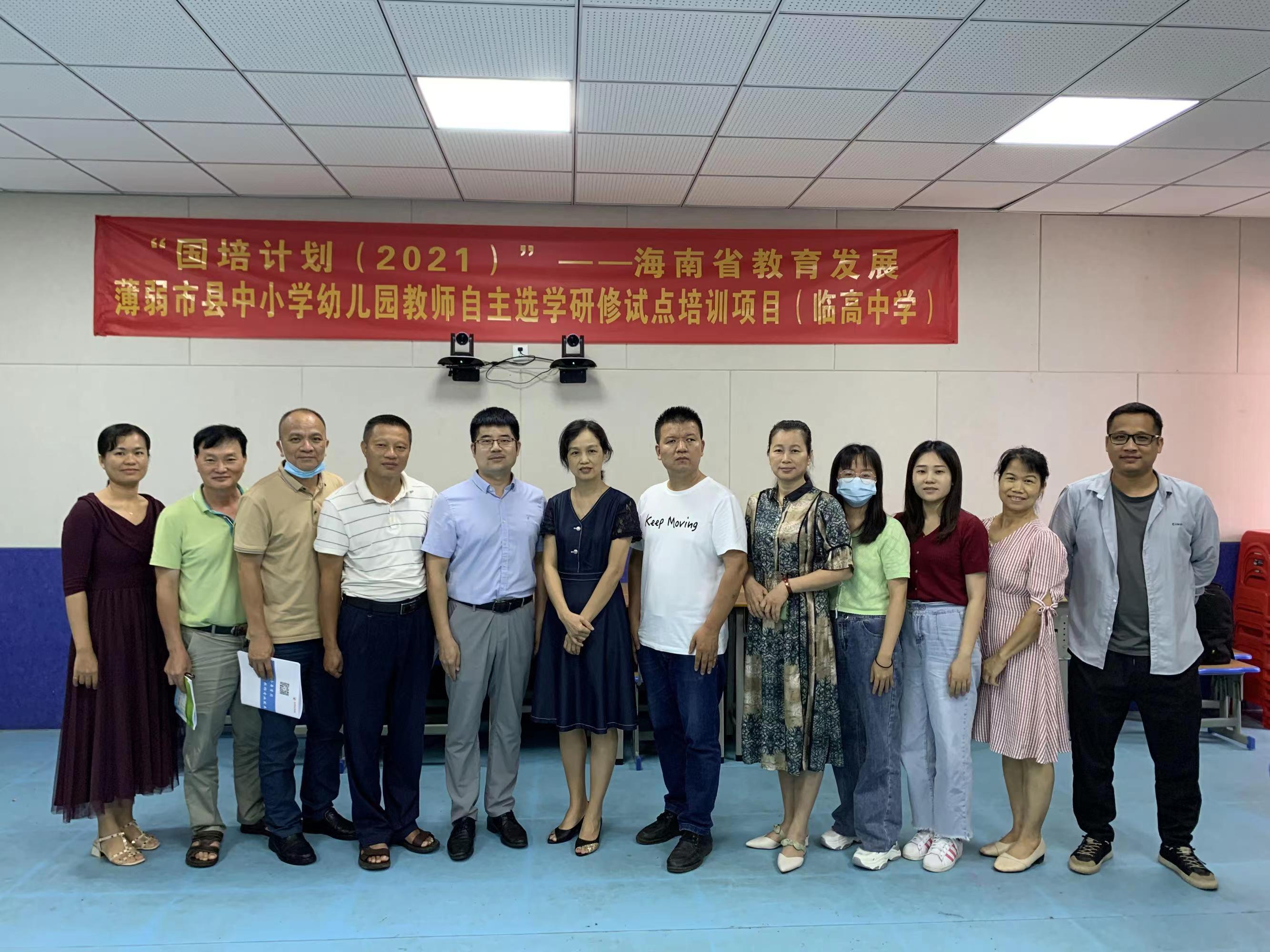 陈坚参加海南省薄弱市县教师自主选学研修教研活动