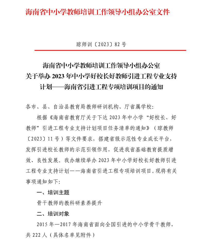 关于举办海南省引进工程专项培训项目的通知