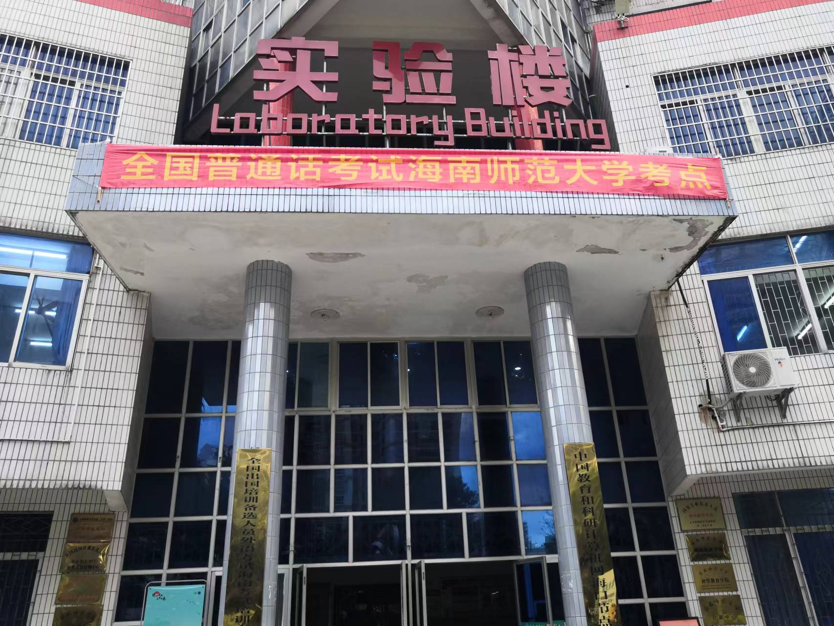 以测试助“推普”——海南师范大学2023年11月普通话水平测试工作圆满结束