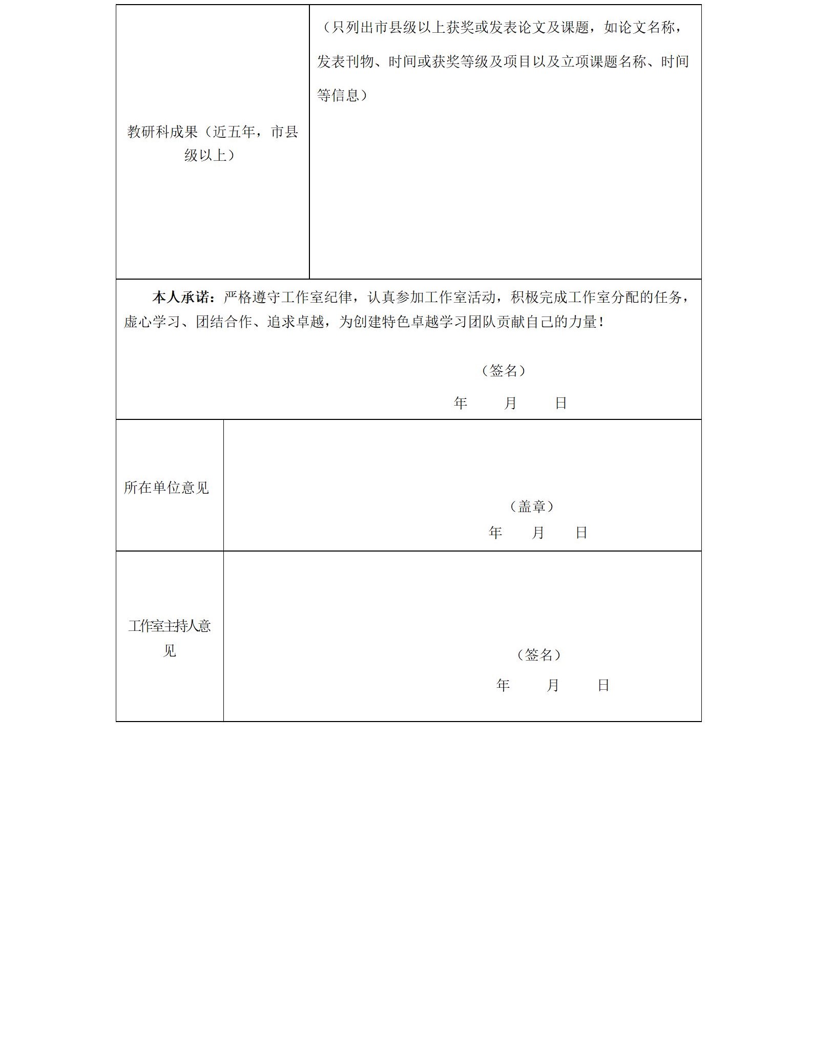 关于启动2022—2024年度海南省中学卓越教师工作室暨开展市县学员申报工作的通知