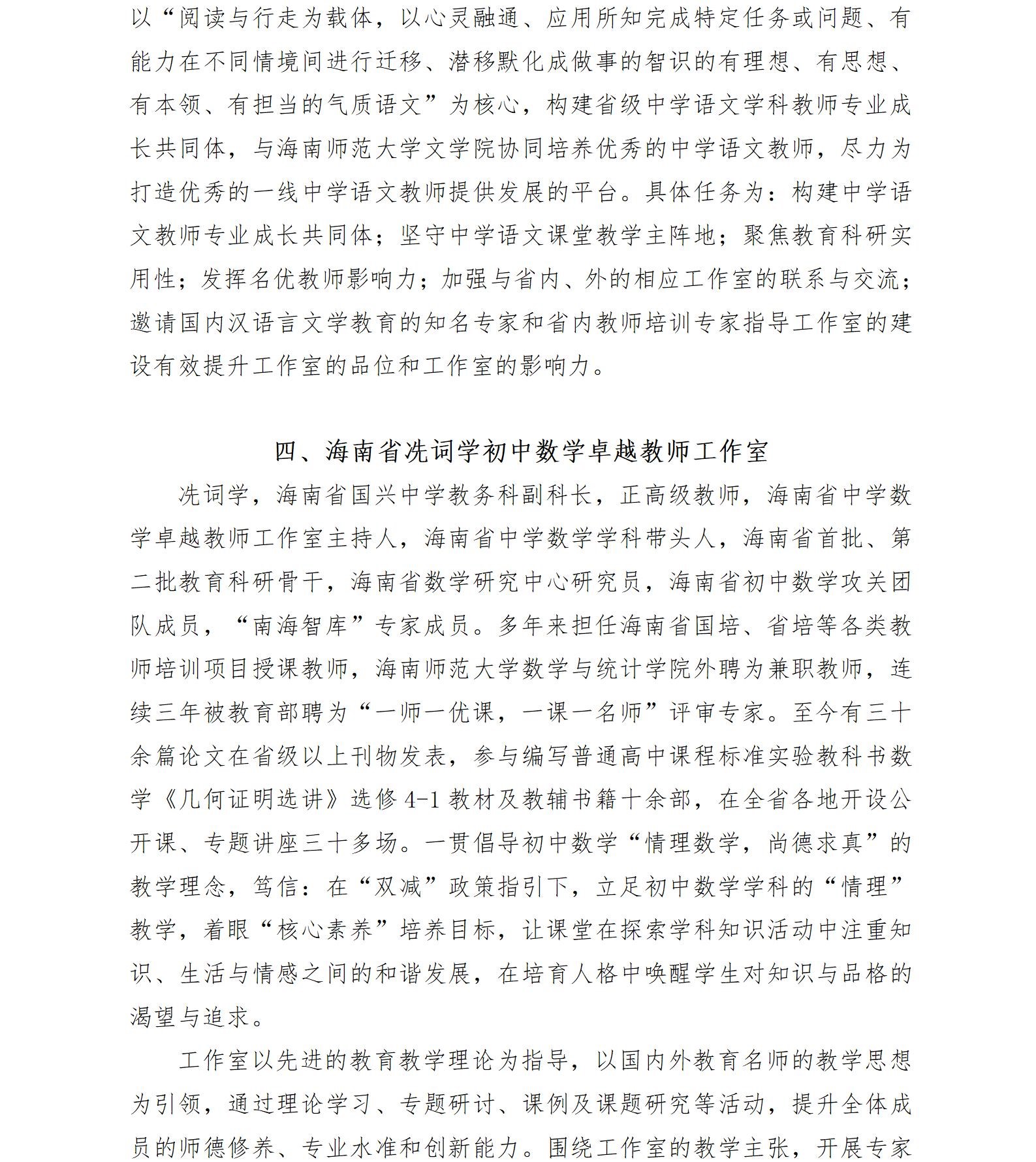 关于启动2022—2024年度海南省中学卓越教师工作室暨开展市县学员申报工作的通知