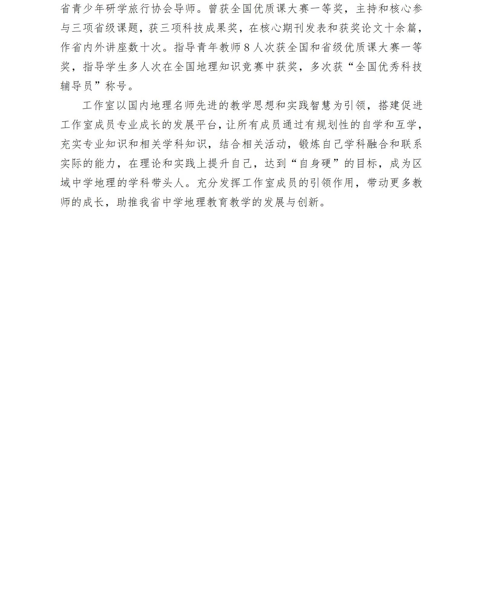 关于启动2022—2024年度海南省中学卓越教师工作室暨开展市县学员申报工作的通知