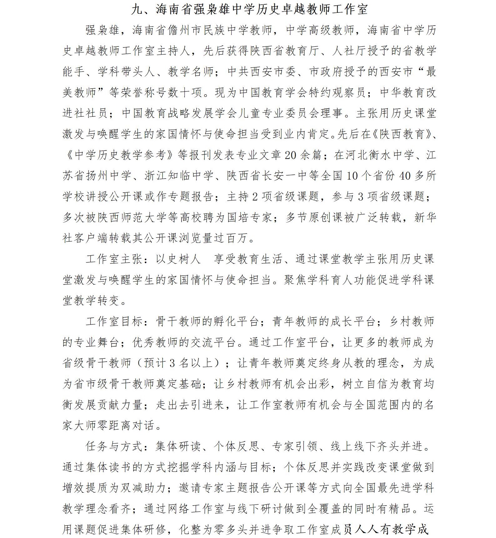 关于启动2022—2024年度海南省中学卓越教师工作室暨开展市县学员申报工作的通知