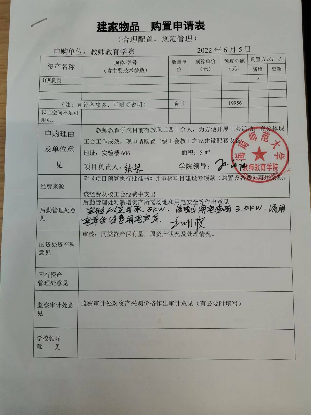 学院工会建家采购公示