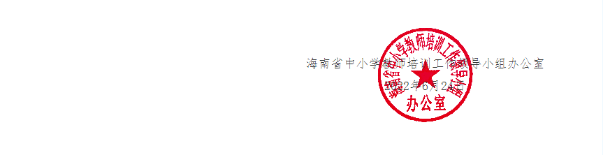 关于举办2022年海南省高中生涯教育教师能力提升专题培训项目的通知
