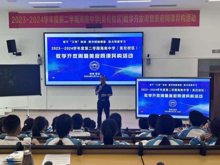 2023级学科生物研究生赴海南中学（美伦校区）参加教学开放周暨美府同课异构活动