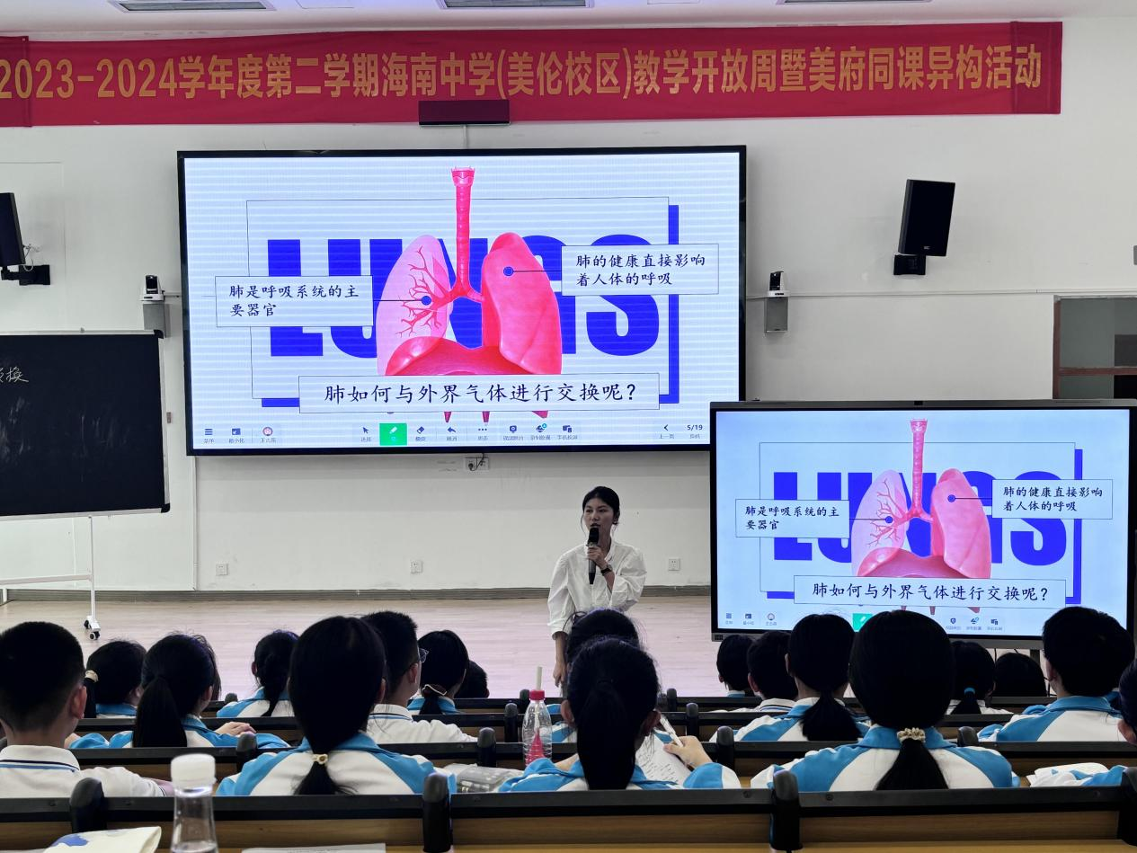 2023级学科生物研究生赴海南中学（美伦校区）参加教学开放周暨美府同课异构活动