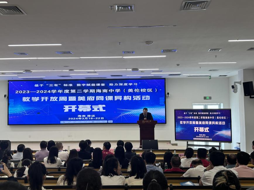 2023级学科生物研究生赴海南中学（美伦校区）参加教学开放周暨美府同课异构活动