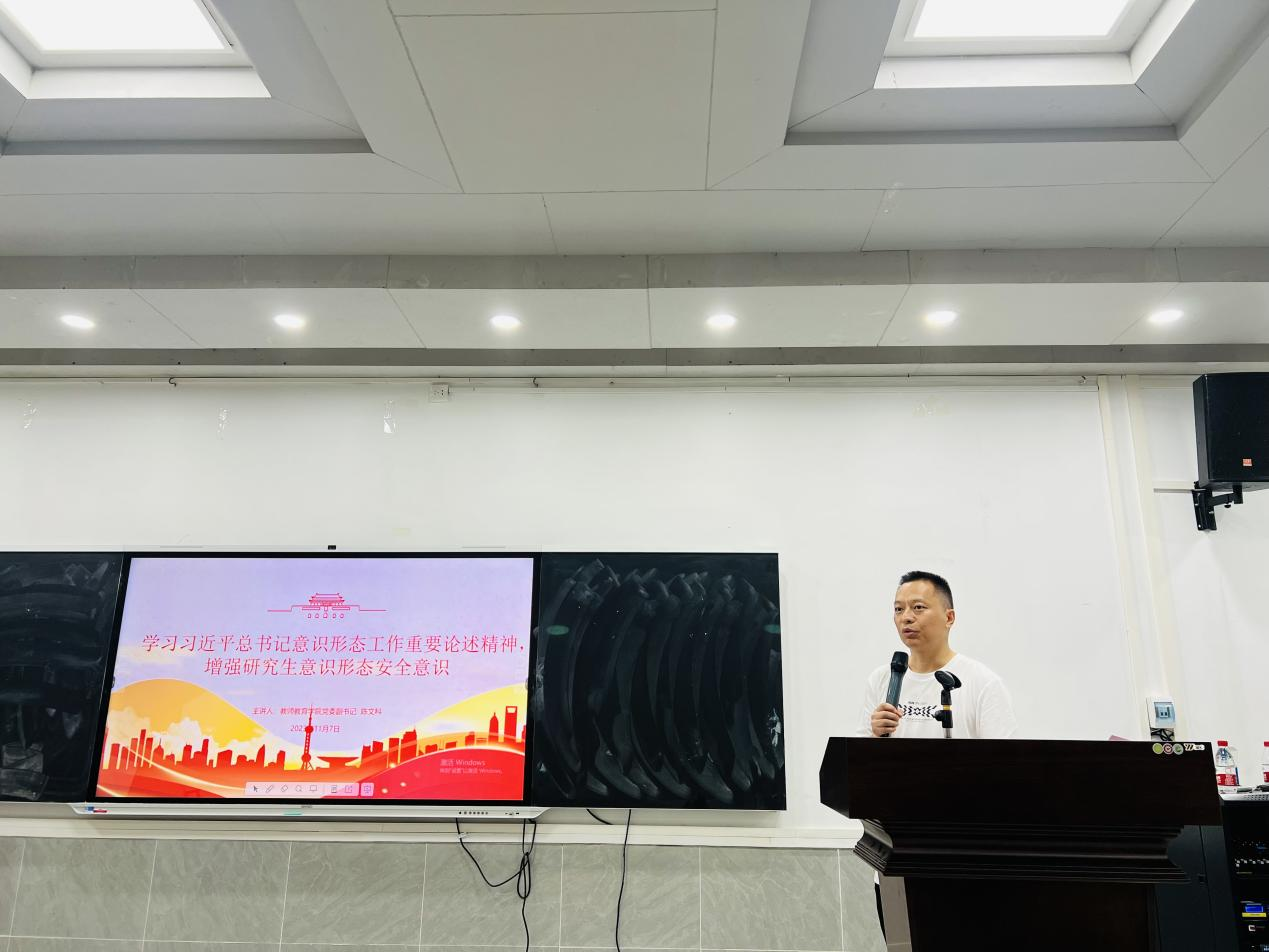 学院召开2023级研究生意识形态主题班会