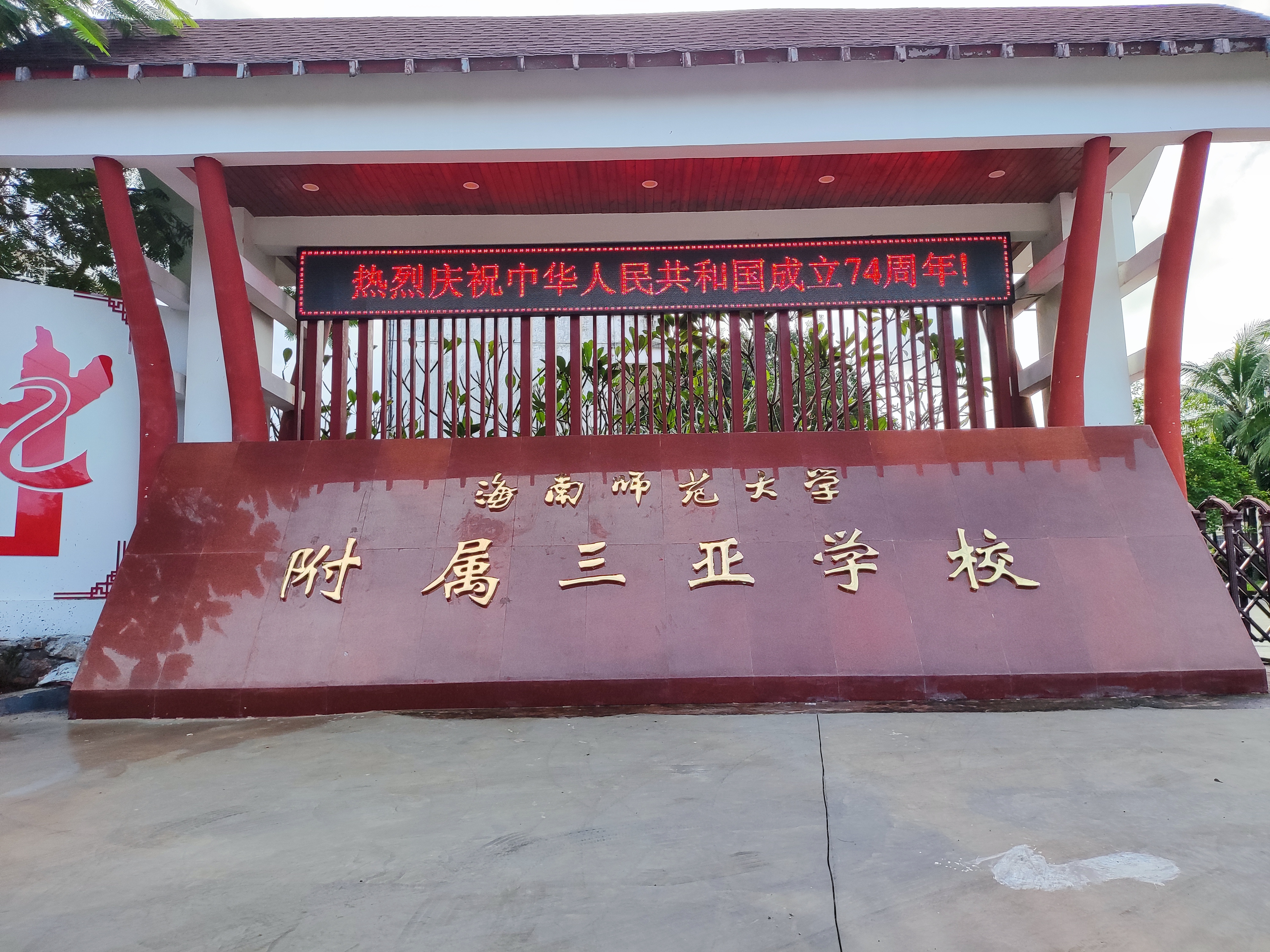 “教授博士团队服务基础教育”项目成员赴海南师范大学附属三亚学校指导教学