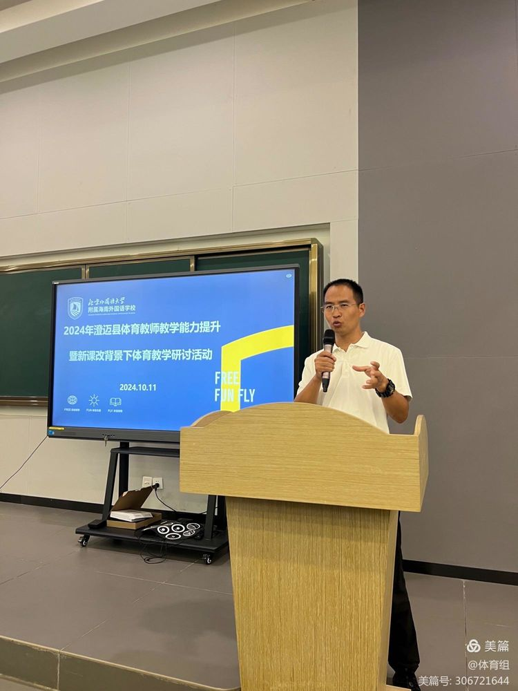 巡回指导教师指导实习生参与澄迈县体育教研活动