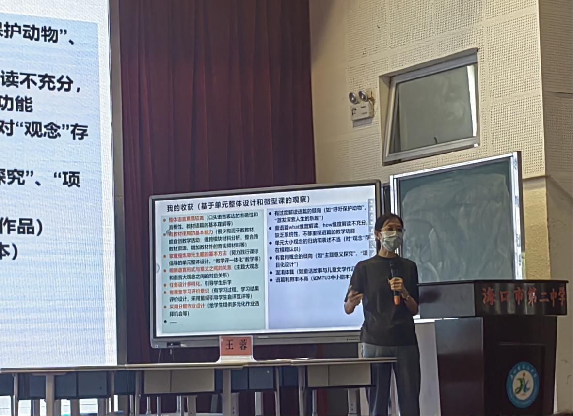 我院学科英语王蓉副教授参加海口市2023年初中英语教师课堂教学评比暨观摩培训活动