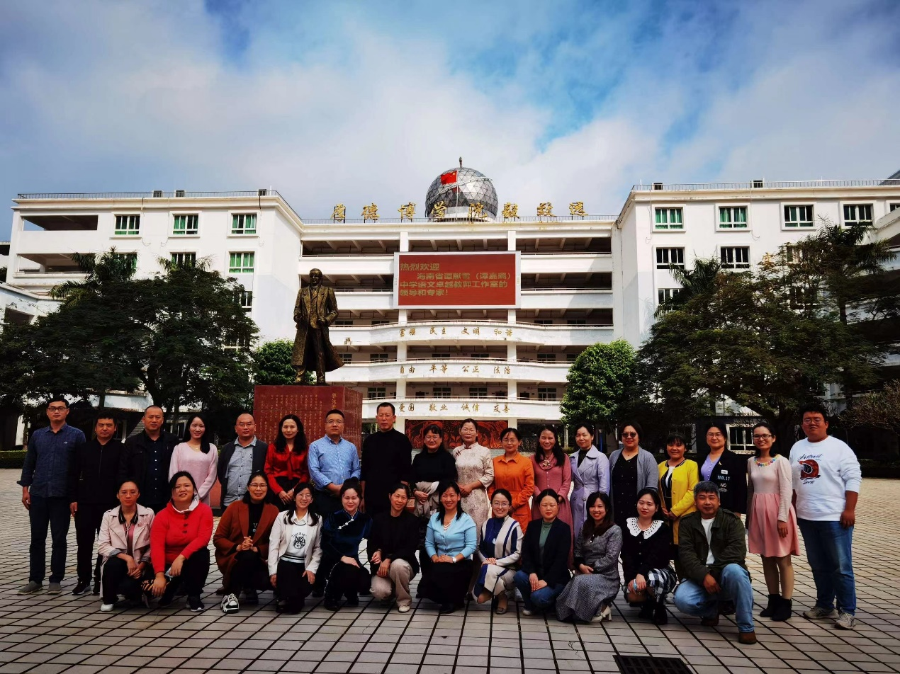 张所帅参加海南省谭献雪（谭嘉璐） 中学语文卓越教师工作室开班及培训活动