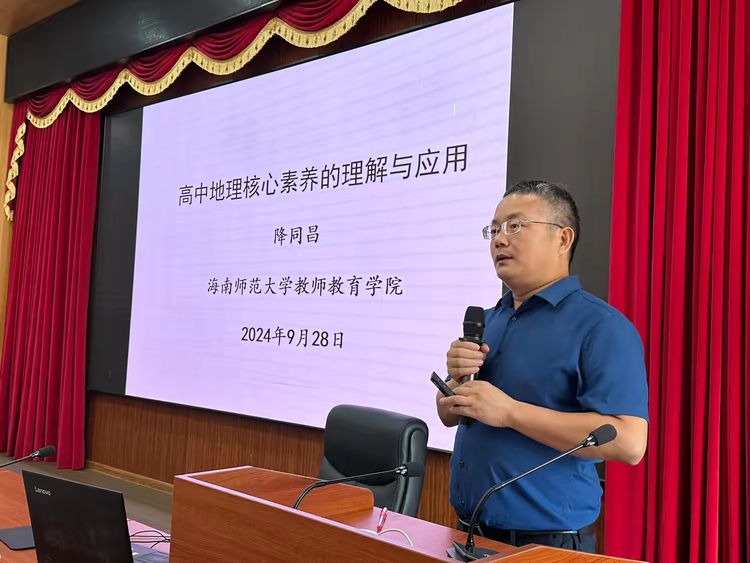 海南师范大学“教授博士服务基础教育”项目走进琼海市地理学科教研活动