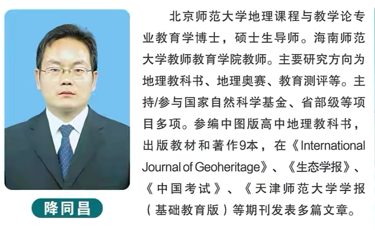 海南师范大学“教授博士服务基础教育”项目走进琼海市地理学科教研活动