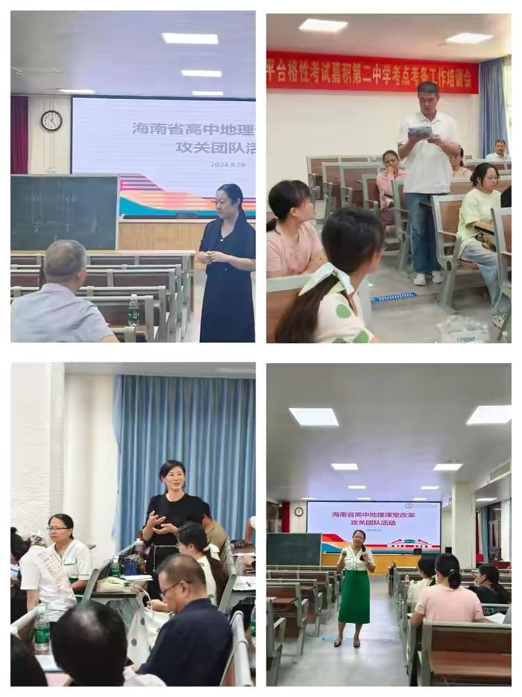 海南师范大学“教授博士服务基础教育”项目走进琼海市地理学科教研活动