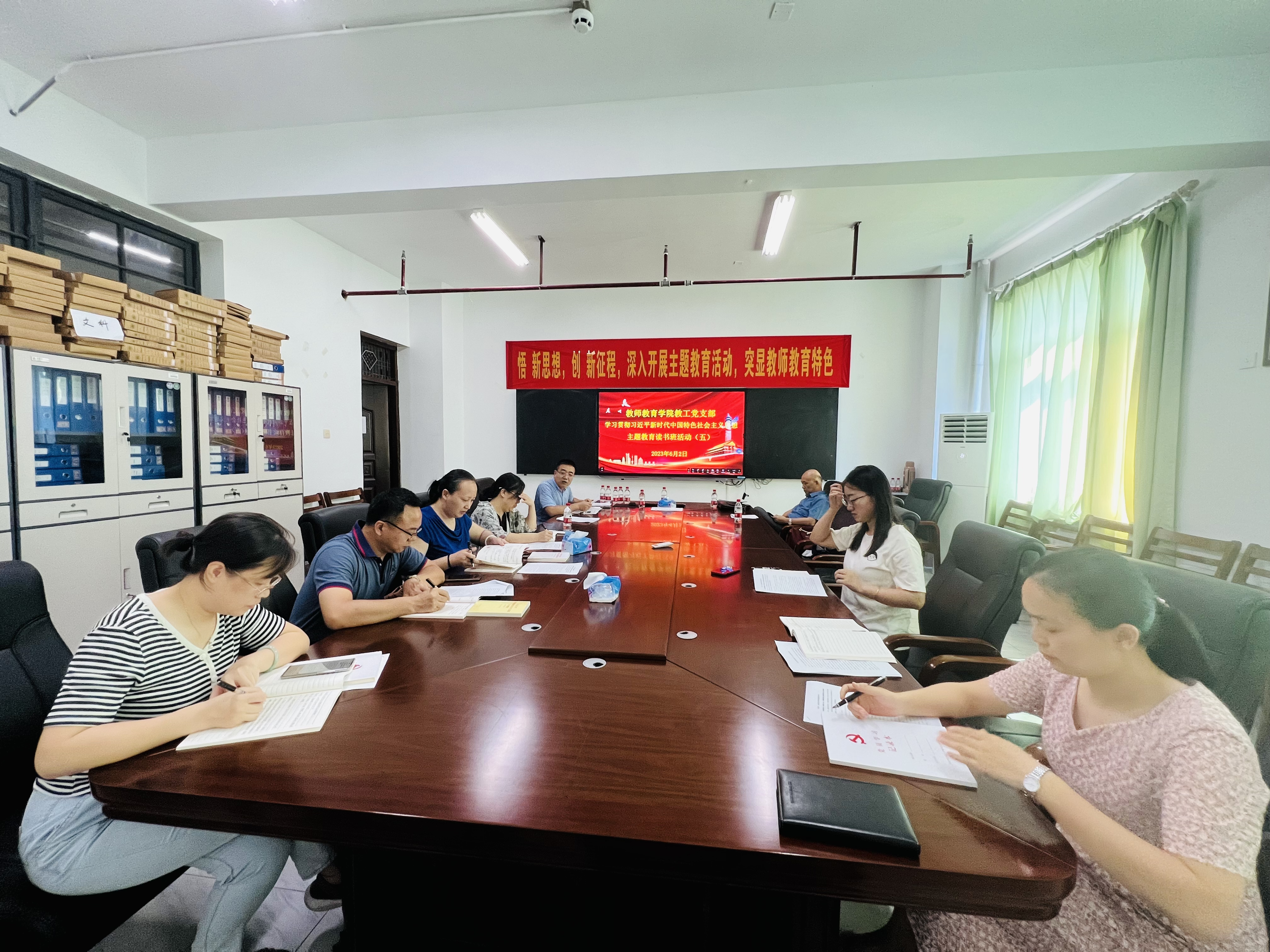 教工党支部举行学习习近平新时代中国特色社会主义思想主题教育读书班第五期读书活动
