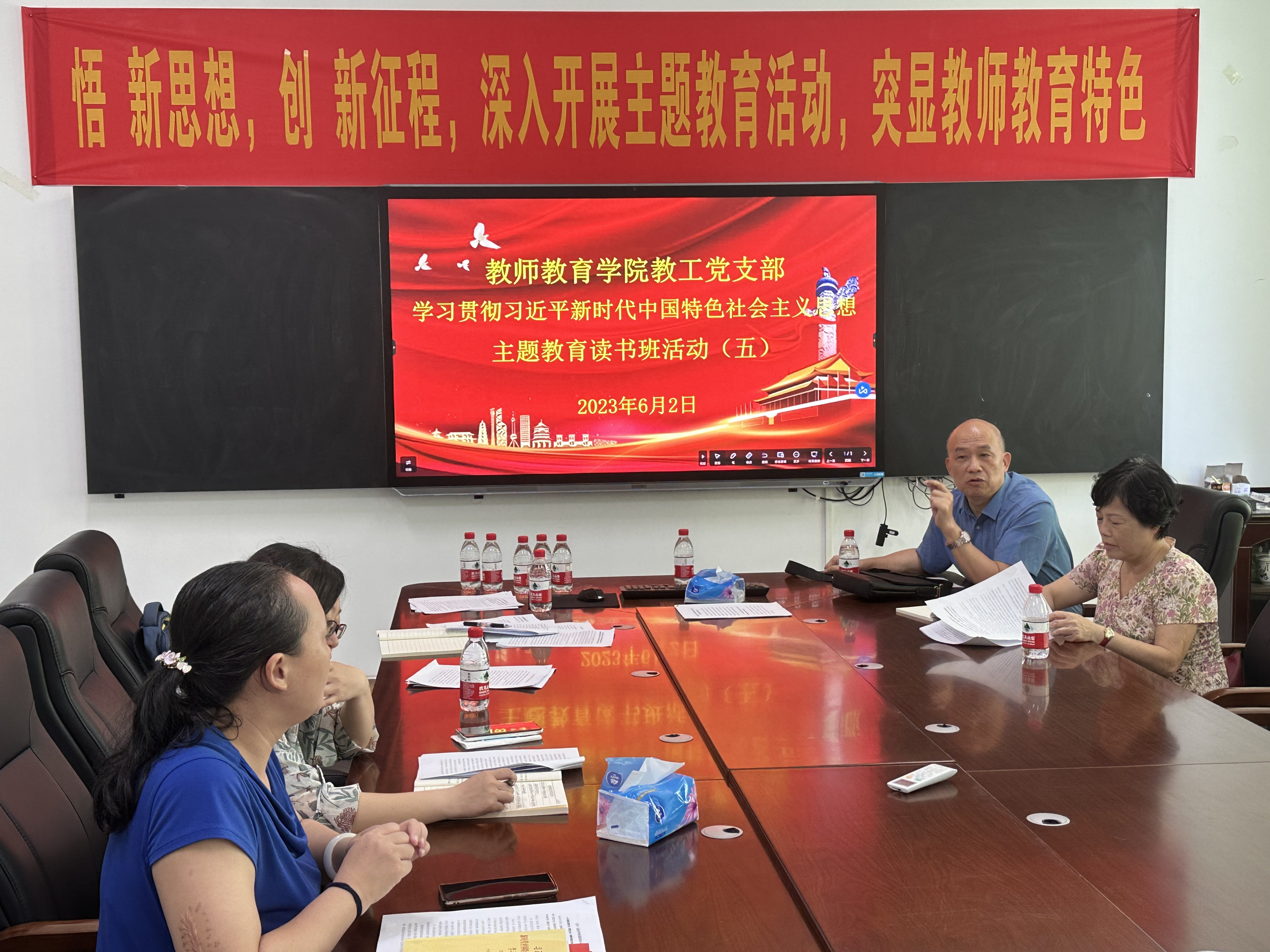 教工党支部举行学习习近平新时代中国特色社会主义思想主题教育读书班第五期读书活动