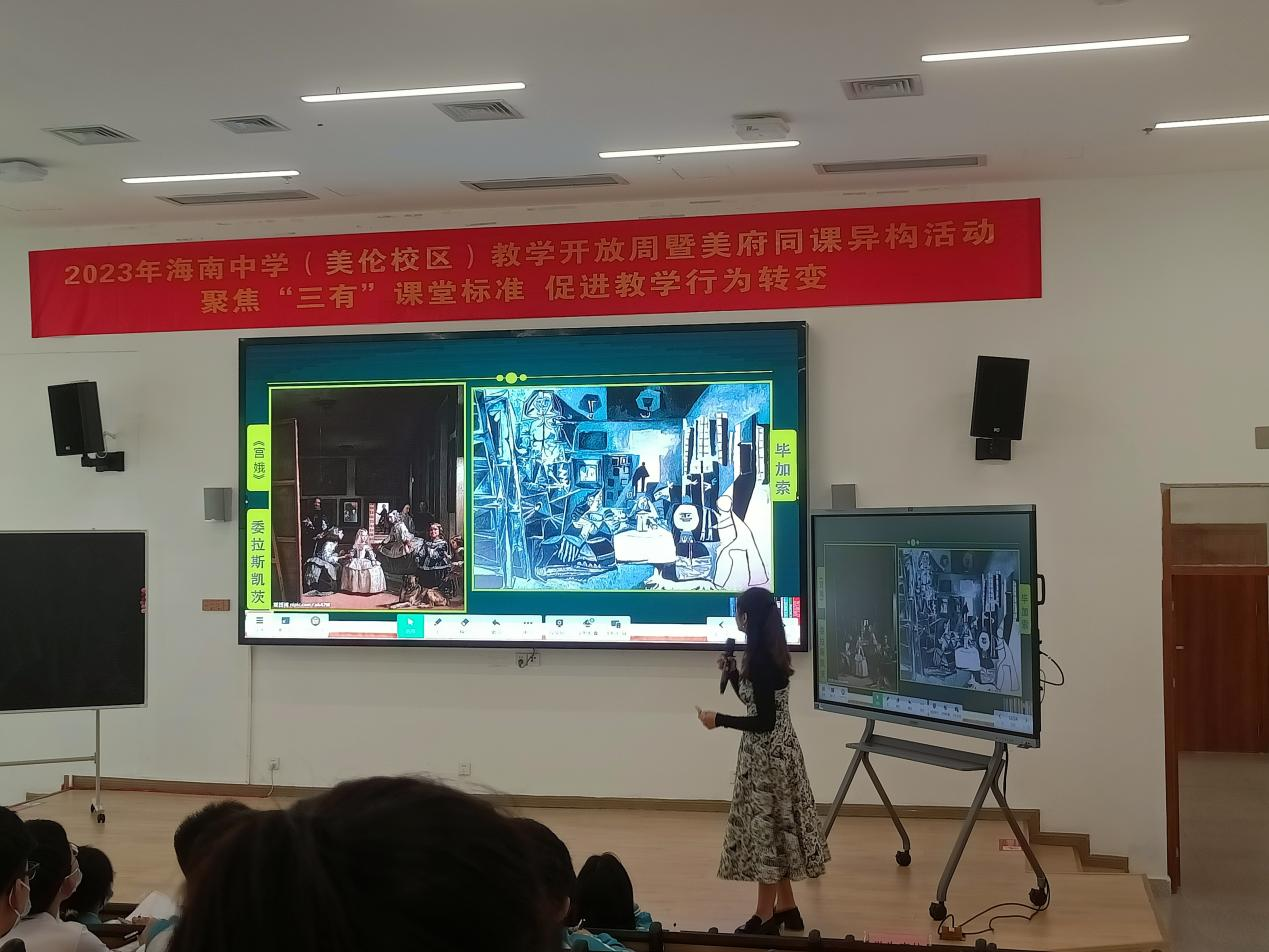 2022级学科美术研究生参加海南中学教学开放周暨“美府同课异构”活动
