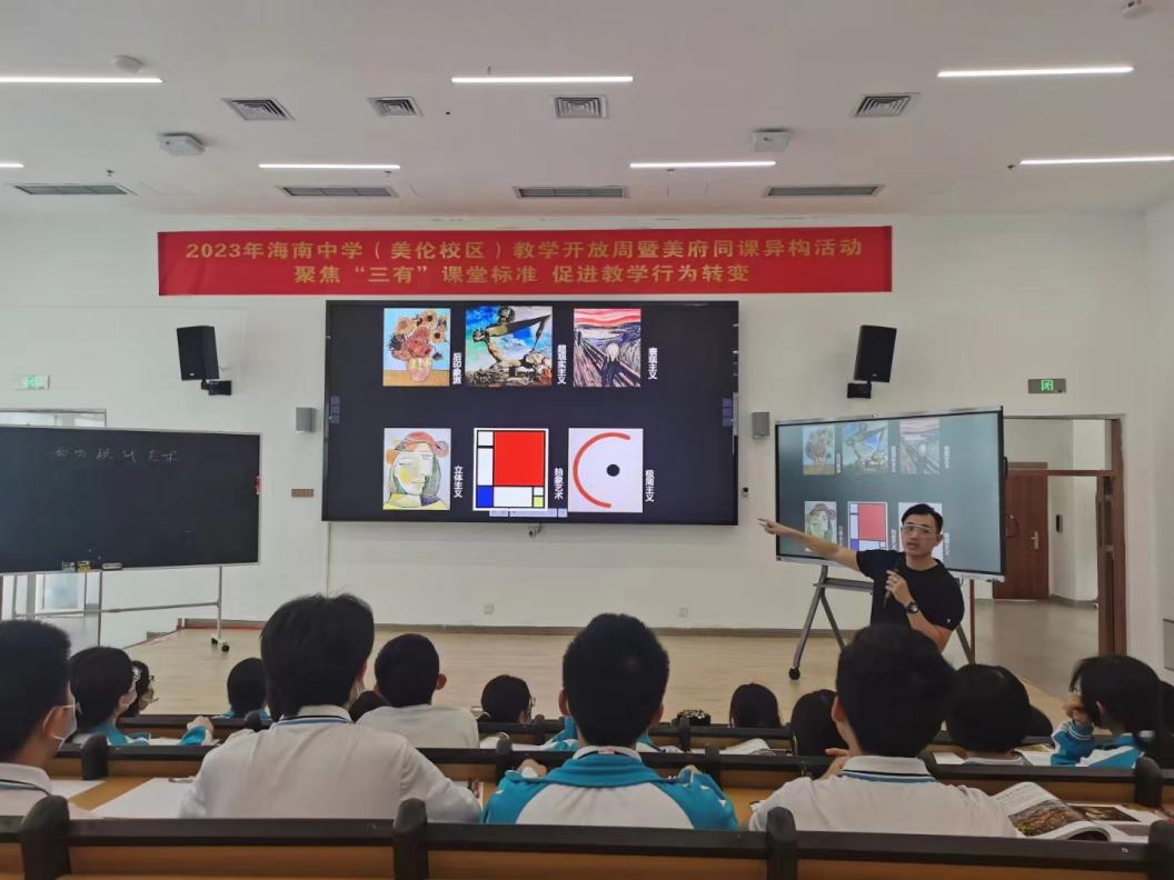 2022级学科美术研究生参加海南中学教学开放周暨“美府同课异构”活动