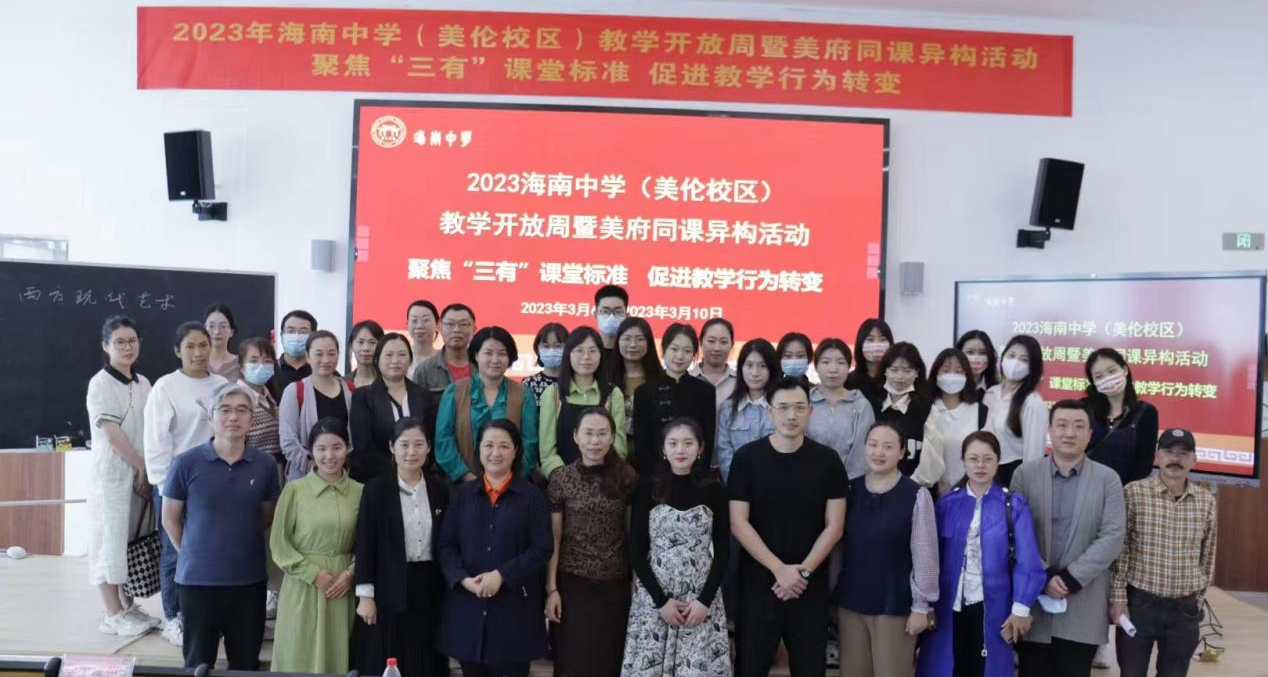2022级学科美术研究生参加海南中学教学开放周暨“美府同课异构”活动
