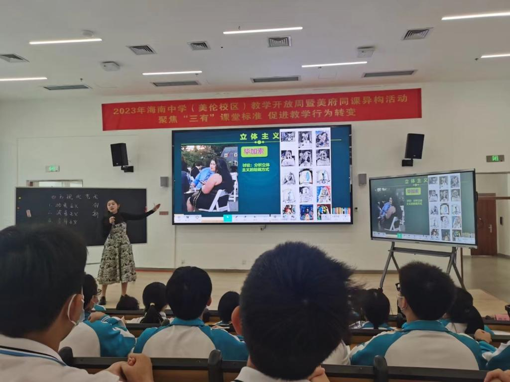 2022级学科美术研究生参加海南中学教学开放周暨“美府同课异构”活动