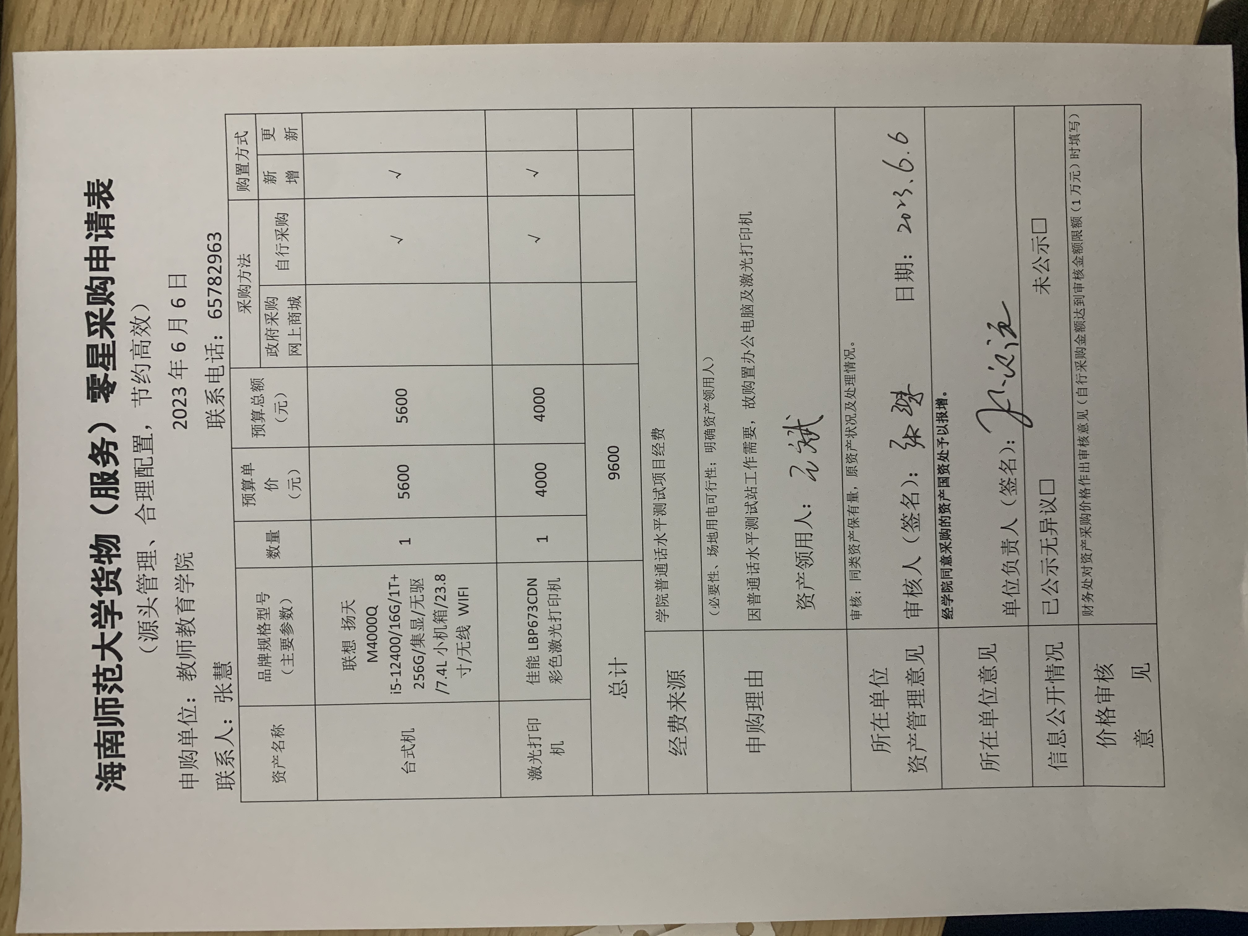 教师教育学院设备采购公示