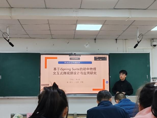 2024届学科教学（物理）专业开展学位论文中期检查