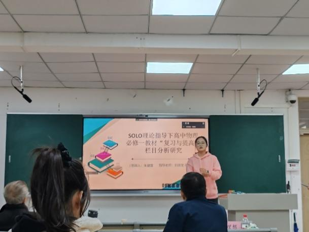 2024届学科教学（物理）专业开展学位论文中期检查