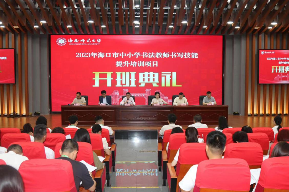 2023年海口市中小学书法教师书写技能提升培训顺利举办