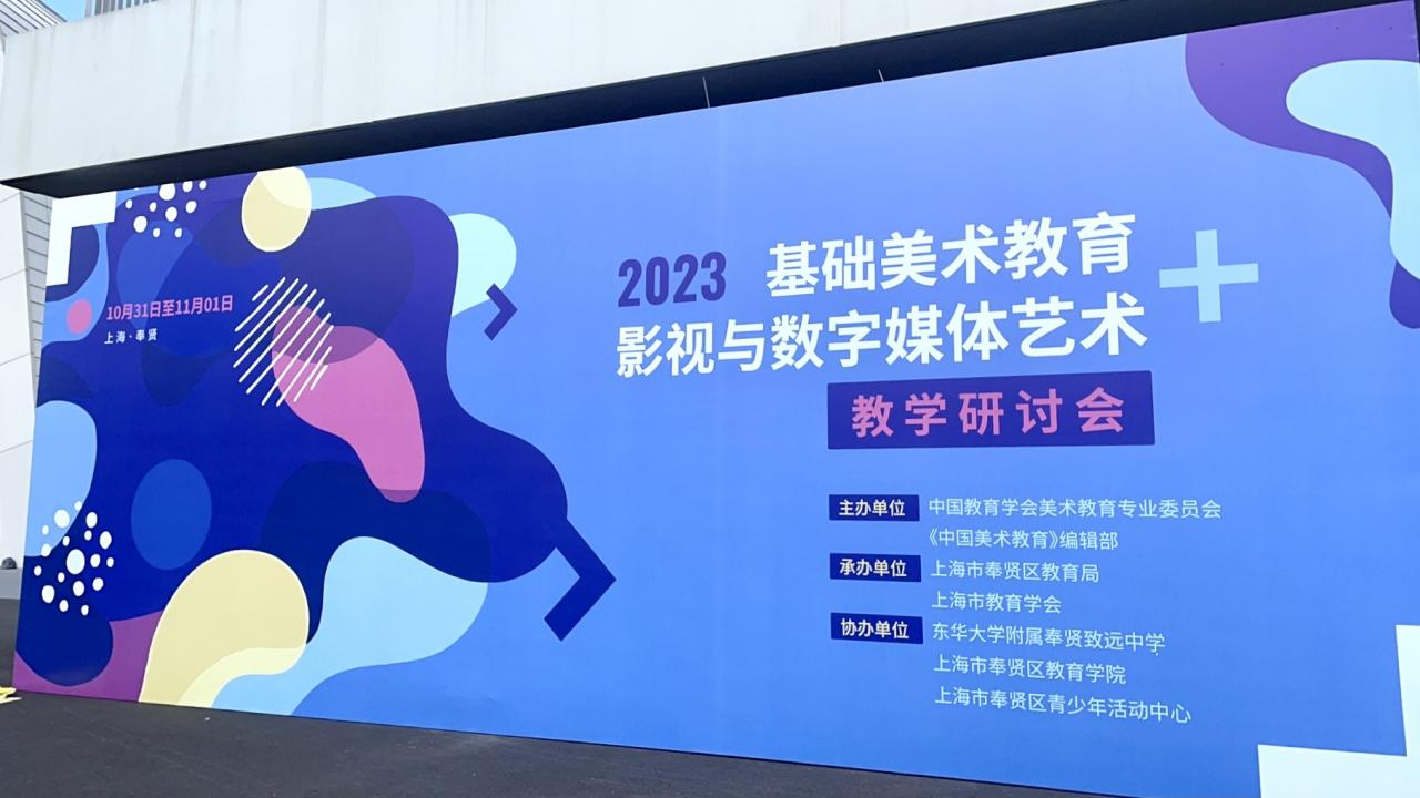 “教授博士服务基础教育”项目帮扶美育成果入选全国数字媒体艺术优秀工作坊展览