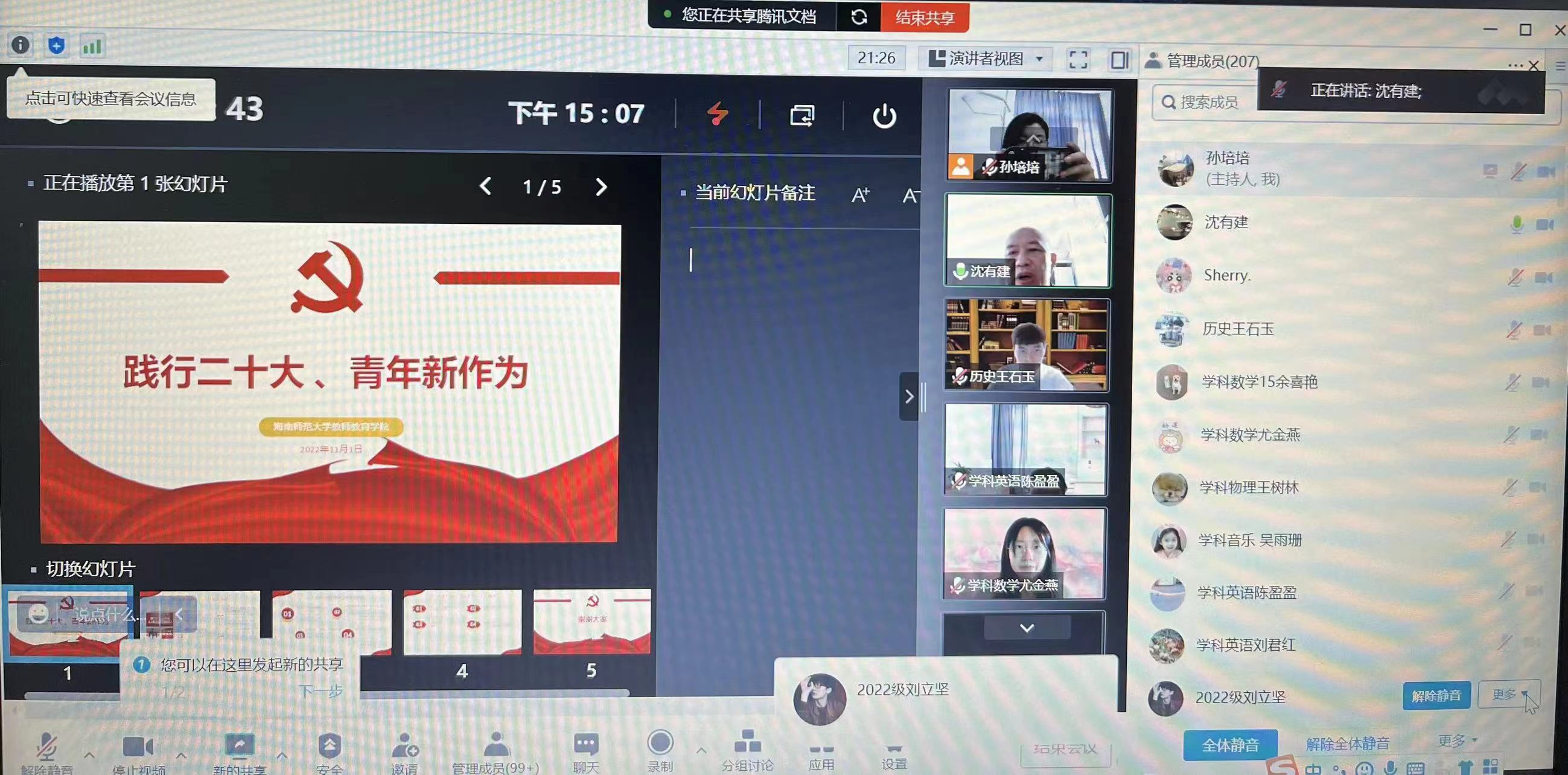 教师教育学院研究生开展党的二十大报告专题学习会